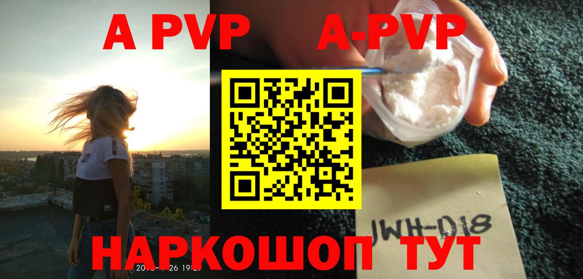 А ПВП Соль  Alpha-PVP  Вход с VPN  Борисоглебск  A PVP Crystall 
