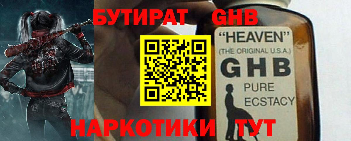 Бутират бутик  Вход с VPN  Борисоглебск 