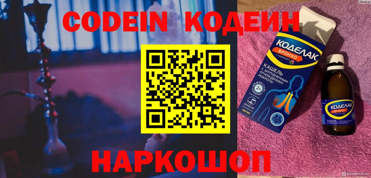 Codein Purple Drank Борисоглебск