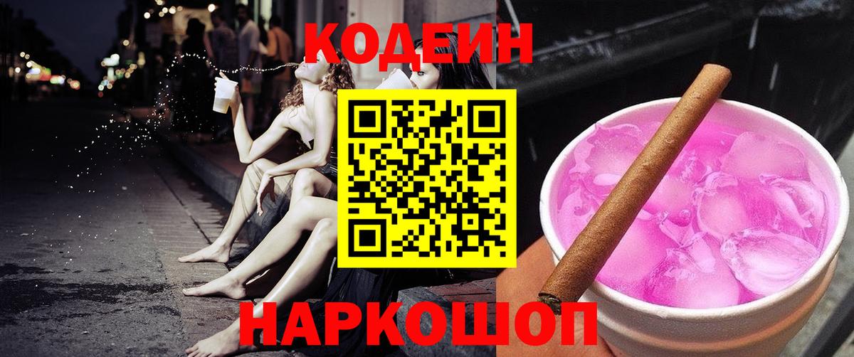 Кодеин напиток Lean (лин)  закладки  Борисоглебск  Вход с VPN  Codein Purple Drank 