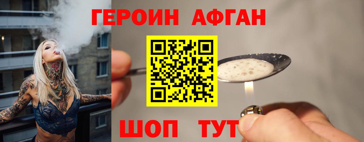 Героин VHQ Борисоглебск