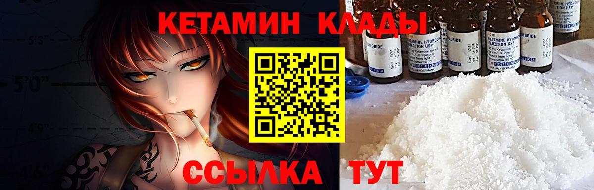 Борисоглебск  КЕТАМИН ketamine  Вход с VPN  КЕТАМИН VHQ 