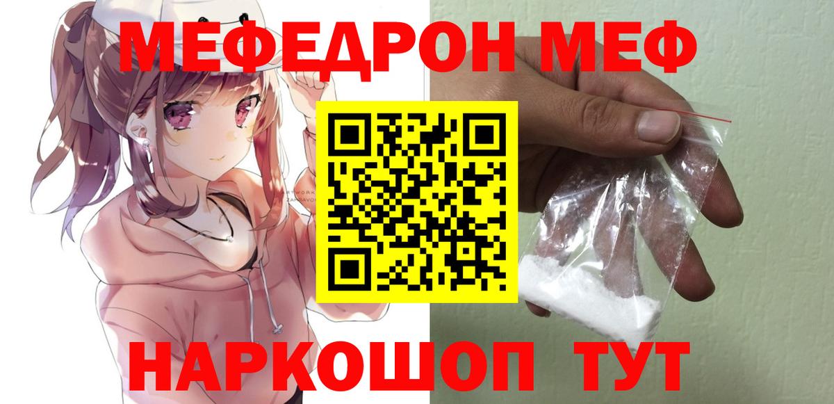 МЕФ кристаллы Борисоглебск