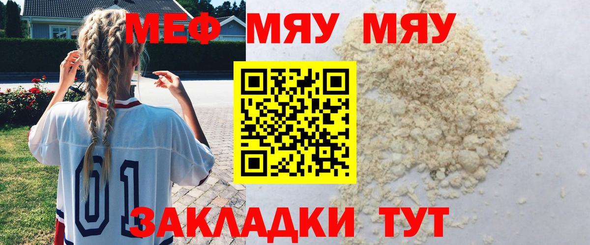 Меф мука  МЕФ mephedrone  Мефедрон  хочу наркоту  Борисоглебск 