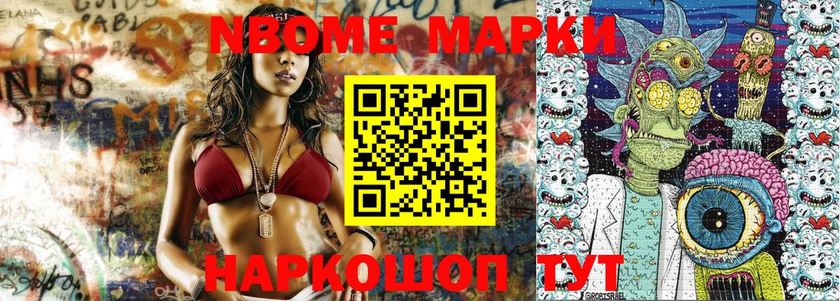 Марки N-bome  Борисоглебск  Марки NBOMe 1500мкг 